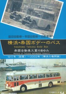 神奈川バス資料保存会 バス写真シリーズ - クラフト木つつ木